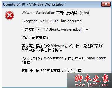 电脑打开VMware虚拟机出现VMware workstation不可恢复错误mks的原因及解决方法