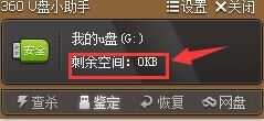 u盘插入电脑后显示剩余空间为“0“怎么办