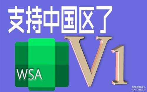 微软WSA安卓子系统V1版(支持中国区了!)