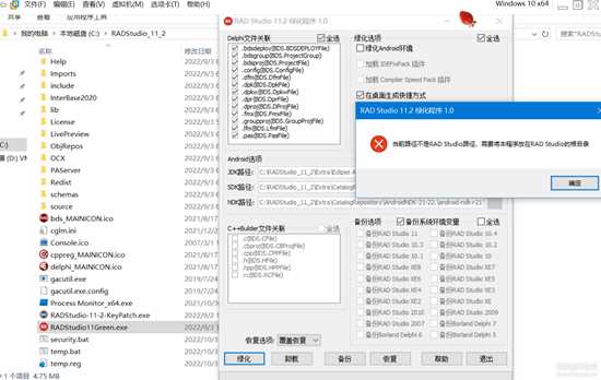 Delphi 11.2 绿化程序强日记: