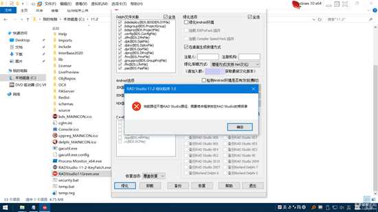 Delphi 11.2 绿化程序强日记: