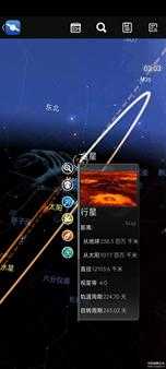 星图 v4.1.5   带你看宇宙