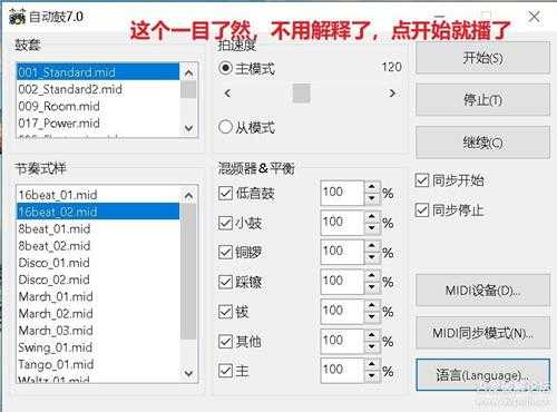 自动鼓 (AutoDrum) v7.0 演奏器软件“自动鼓”, 喜欢作曲的朋友来