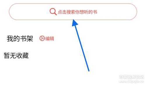 鲨鱼听书(安卓V0.3.3)不一样的听书体验