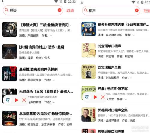 鲨鱼听书(安卓V0.3.3)不一样的听书体验