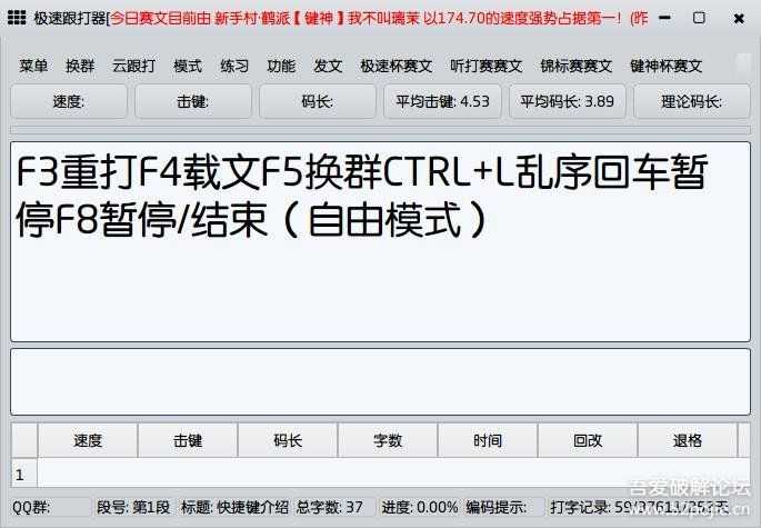 极速跟打器1.67(打字练习极品软件,免费,无广告,可进行互联网比赛,QQ群打字比赛)