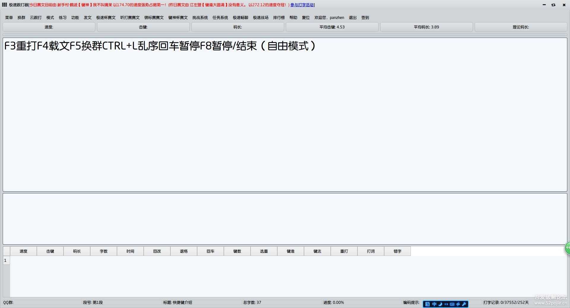 极速跟打器1.67(打字练习极品软件,免费,无广告,可进行互联网比赛,QQ群打字比赛)