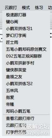 极速跟打器1.67(打字练习极品软件,免费,无广告,可进行互联网比赛,QQ群打字比赛)