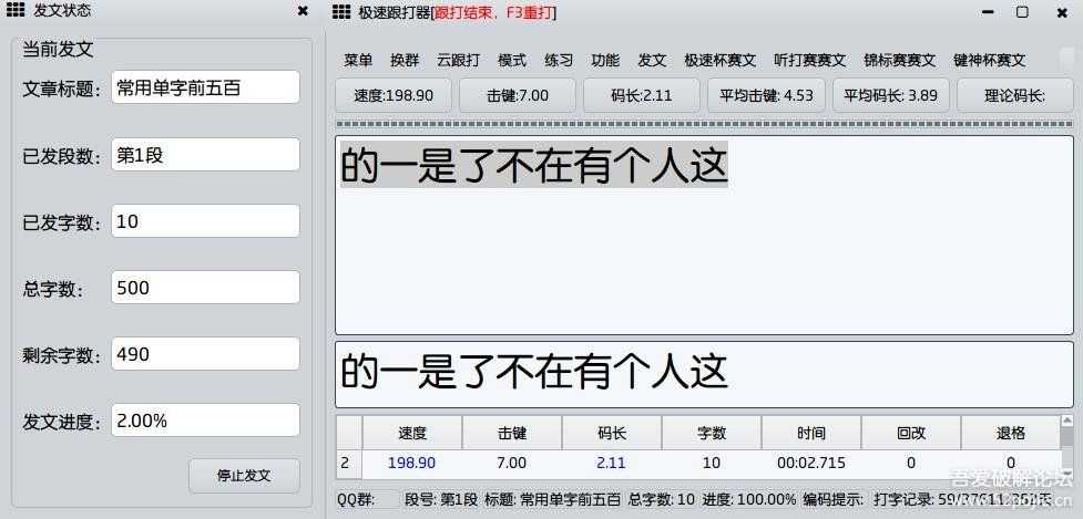 极速跟打器1.67(打字练习极品软件,免费,无广告,可进行互联网比赛,QQ群打字比赛)