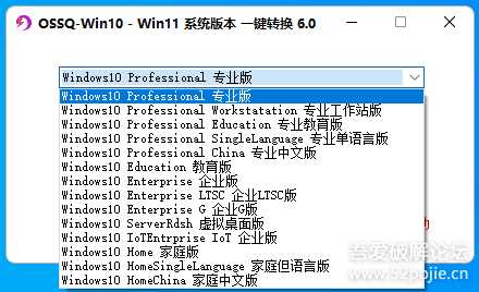 Win10 Win11系统版本一键切换6.0(新版全面支持windows11)