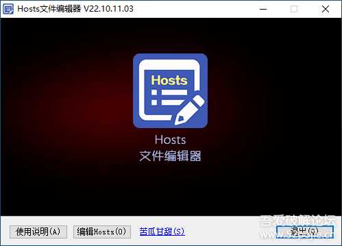 Hosts文件编辑器 V22.10.11.03