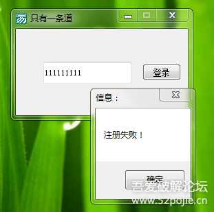 玩玩破解——小白实战4,冰火两重天