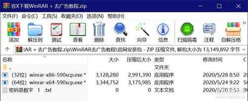 官X 下载WinRAR 5.90,去弹窗广告教程(32位/64位,最新版或者旧版本均可用)