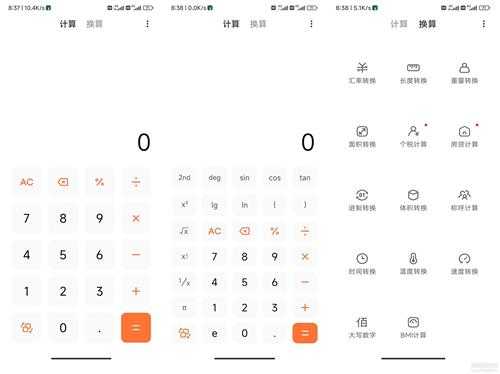 MIUI自带的计算器v13.0.12,无广告功能强大