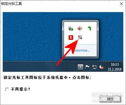 锁定光标工具(限制鼠标在选定区域内) Lock Cursor Tools 6.1 汉化版