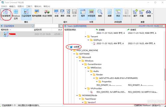 专业卸载工具新版Total Uninstall 7.3.1