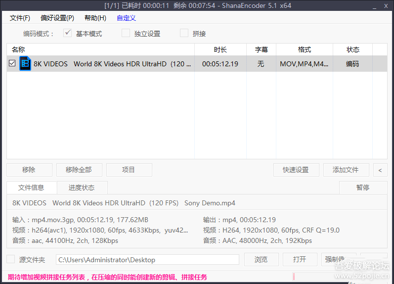 【视频压缩软件】ShanaEncoder 5.2.0.5R2 (4月9日最新版)