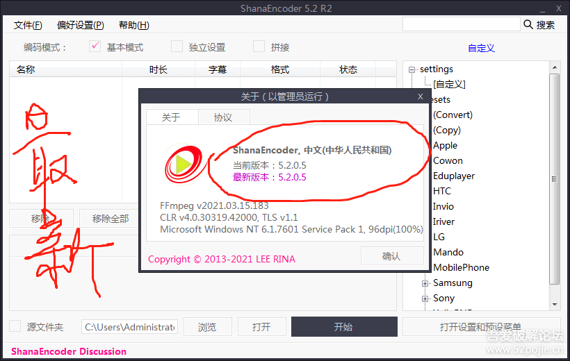 【视频压缩软件】ShanaEncoder 5.2.0.5R2 (4月9日最新版)