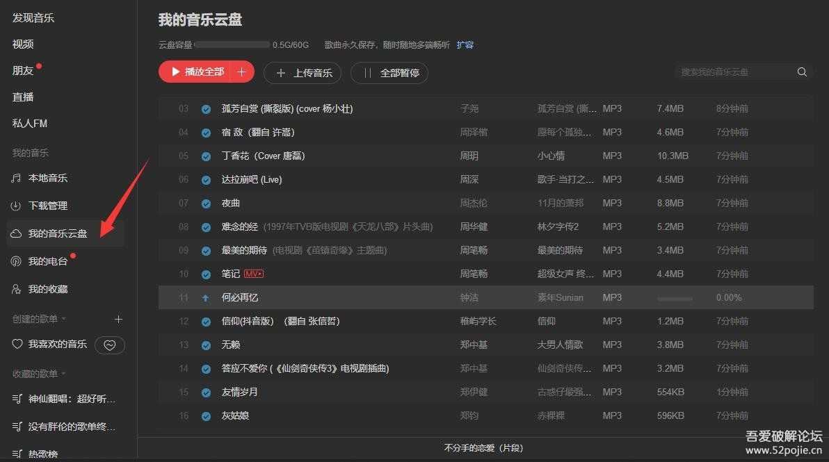 【PC网易云】1.1 解锁灰色歌曲全网听