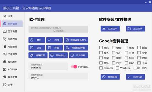 搞机工具箱 9.81