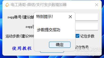 电工涛哥-PC安卓一键修改微信/某宝步数,最大可修改至98800,简单操作,目前可用,
