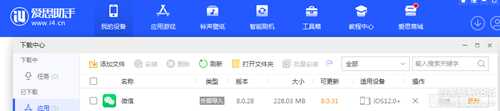 苹果手机IOS【微信】无限制多开版本_砸壳版本