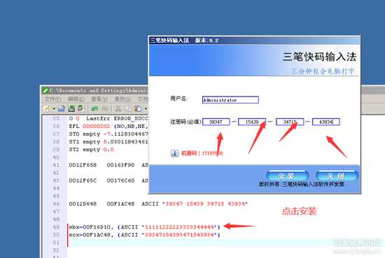 三笔快码输入法(9.2版本)破解(追码+内存注册机)