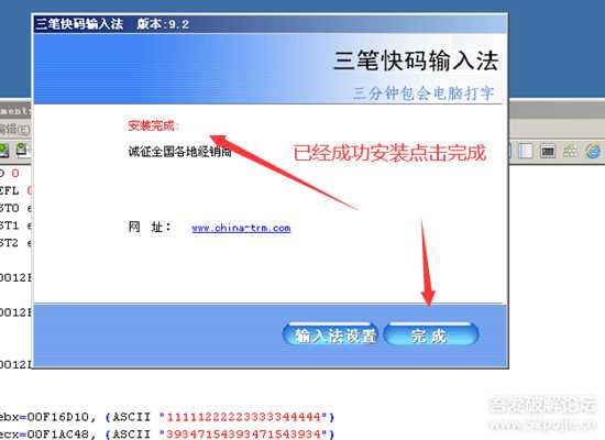三笔快码输入法(9.2版本)破解(追码+内存注册机)