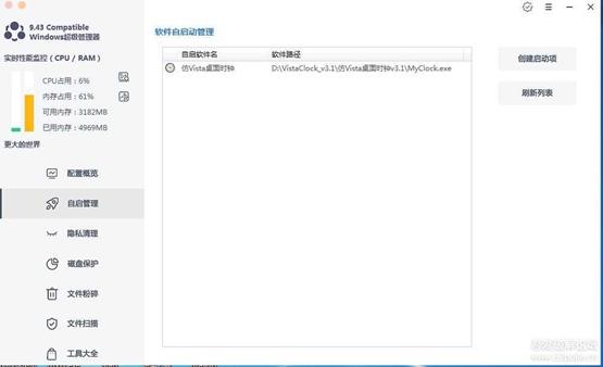 Windows超级管理器 V9.43.10 官方版