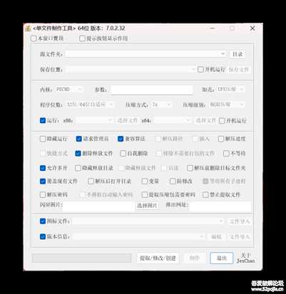 【自用单文件制作软件一】单文件制作工具 v7.0.2.32,附超详细制作教程及成品示范