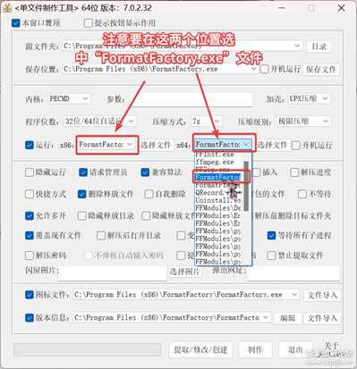 【自用单文件制作软件一】单文件制作工具 v7.0.2.32,附超详细制作教程及成品示范