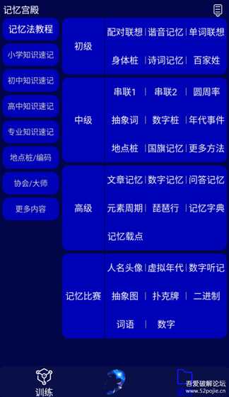 记忆宫殿APP(记忆训练软件)v1.2.5免费纯净版