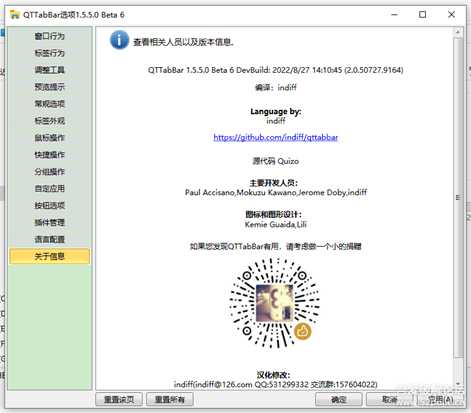 QTTabBar 中文优化版 v1.5.5-beta.6【indiff分支】