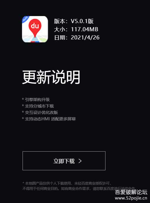 百度地图车机版V5.0.1版(2021/4/26官网更新)