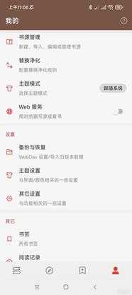 安卓APP小说开源阅读器,阅读 for Android v3.22.082409
