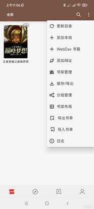 安卓APP小说开源阅读器,阅读 for Android v3.22.082409