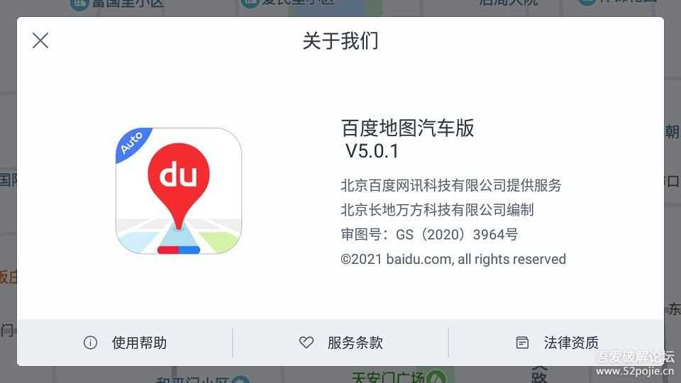百度地图车机版V5.0.1版(2021/4/26官网更新)