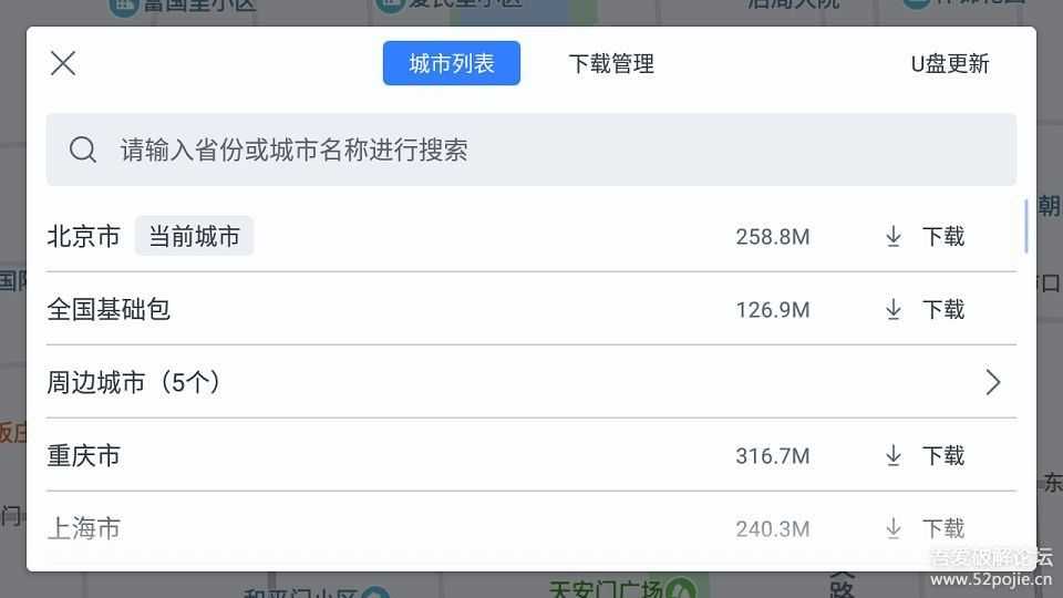 百度地图车机版V5.0.1版(2021/4/26官网更新)