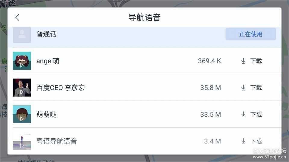百度地图车机版V5.0.1版(2021/4/26官网更新)