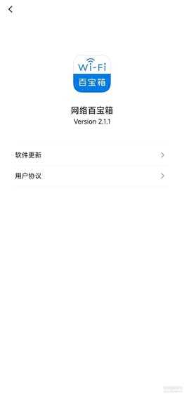 网络百宝箱_v2.1.1 更新时间:2023.06.01