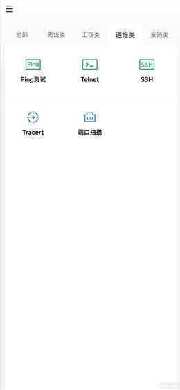 网络百宝箱_v2.1.1 更新时间:2023.06.01