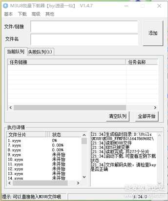 最近发现的M3U8下载新方式(2022)