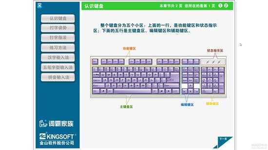 经典版本《金山打字通2006》安装版,附win7以上不能玩打字游戏的解决方法