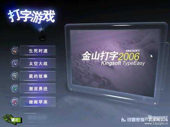 经典版本《金山打字通2006》安装版,附win7以上不能玩打字游戏的解决方法