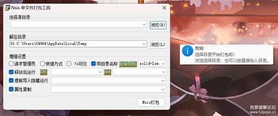 【自用单文件制作软件三】NSIS单文件打包工具 v2021.12.21.3,附超详细制作教程