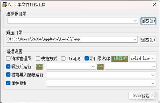 【自用单文件制作软件三】NSIS单文件打包工具 v2021.12.21.3,附超详细制作教程