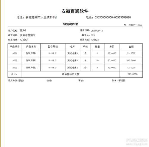 简单出入库管理软件，更新多组织多用户版本（吾爱出品）