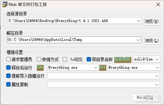 【自用单文件制作软件三】NSIS单文件打包工具 v2021.12.21.3,附超详细制作教程