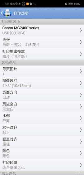PrintHand v13.6.2移动打印