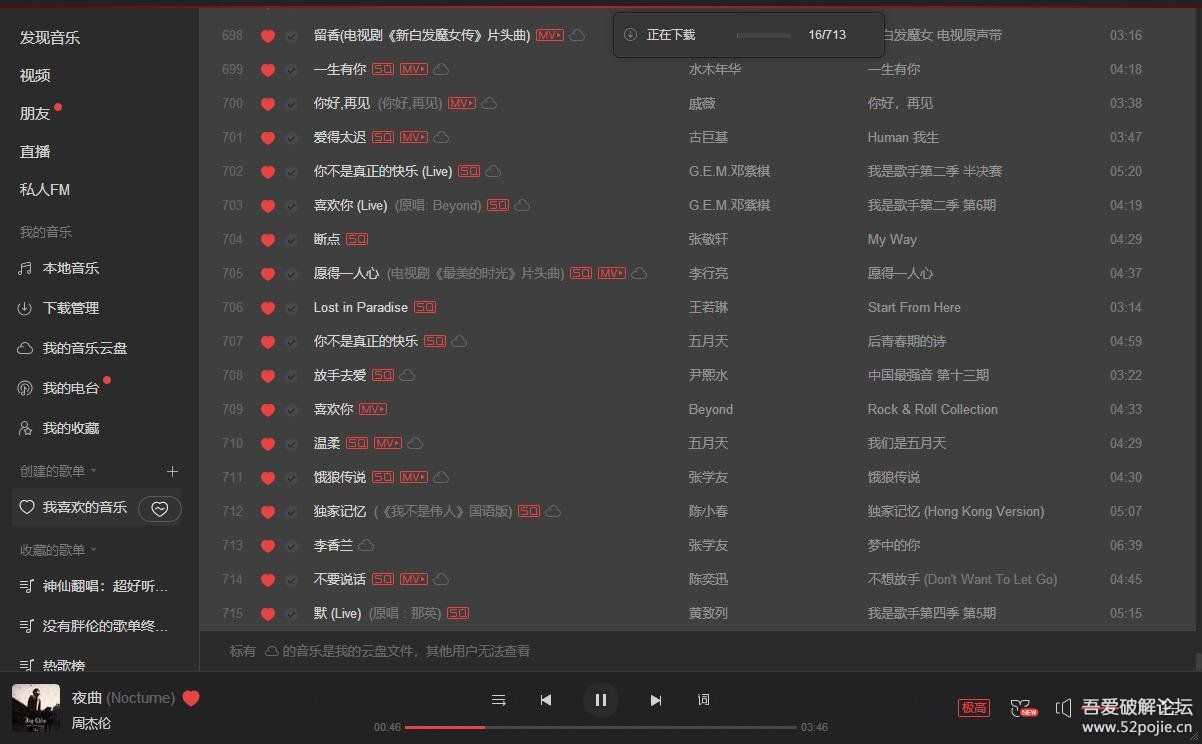 【PC网易云】1.1 解锁灰色歌曲全网听
